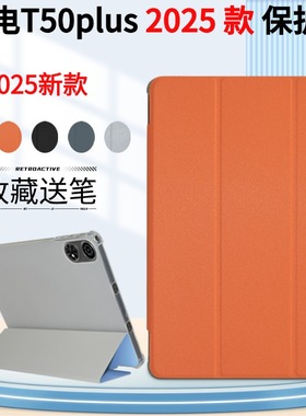 适用台电T50plus 2025保护套11英寸新款Teclast t50plus软胶壳包边防摔皮套TLA002简约折叠支架外壳 钢化膜