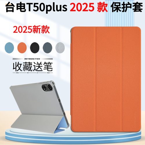 台电TeclastT50plus2025保护套