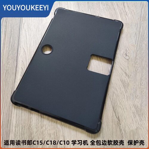 适用读书郎C15全包边防摔外壳