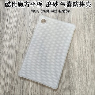 适用于酷比魔方iplay60mini保护套8.68英寸平板酷比魔方T816全包边气囊防摔软壳iplay60 mini磨砂后壳防指纹
