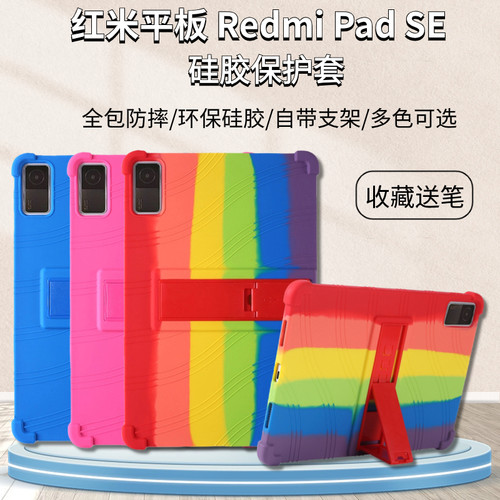 红米平板RedmiPadSE硅胶套