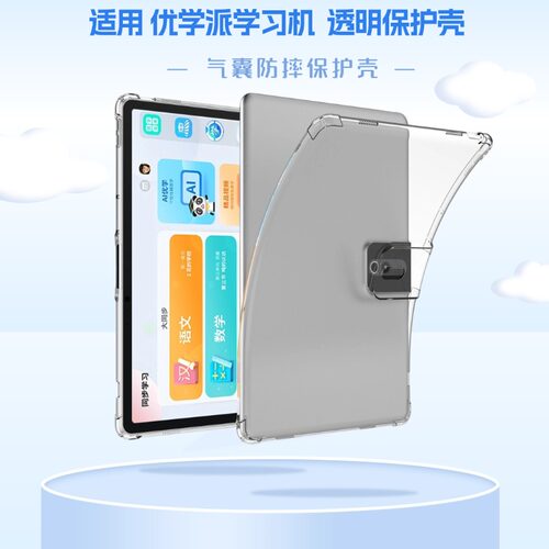 适用优学派平板电脑保护套