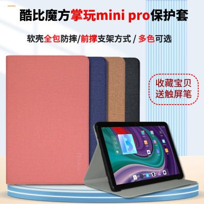 酷比魔方iplay50mini防摔保护套