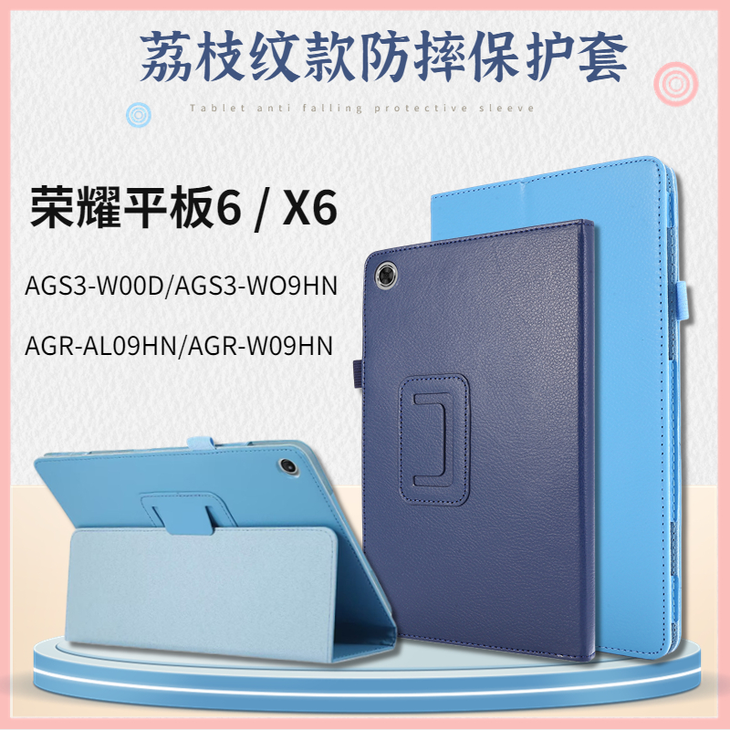 荣耀平板6X6包边防摔保护套