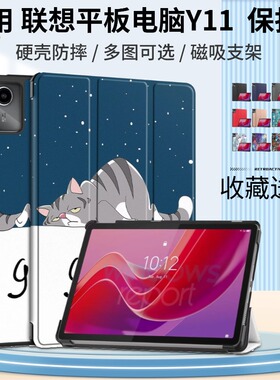 适用联想平板电脑Y11保护套2025款11英寸lenovo Tab Y11皮套三折磁吸支架TBY110007硬壳防摔TB330FU智能休眠