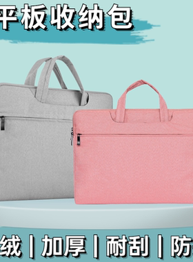适用科大讯飞AI学习机T20 PRO保护套收纳包13.3英寸平板T20加厚加绒内胆包H013300手提包防摔减震牛津布包包