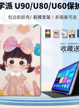 适用于优学派学习机U90保护套12.5英寸家教机u90全包边防摔壳U60平板壳U80气囊软胶壳卡通彩图保护壳
