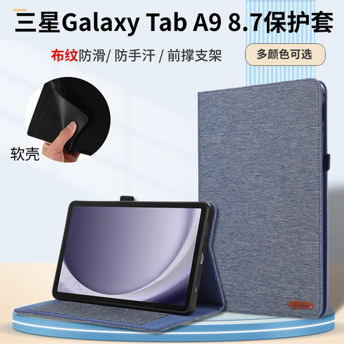 三星GalaxyTabA9布纹款商务皮条