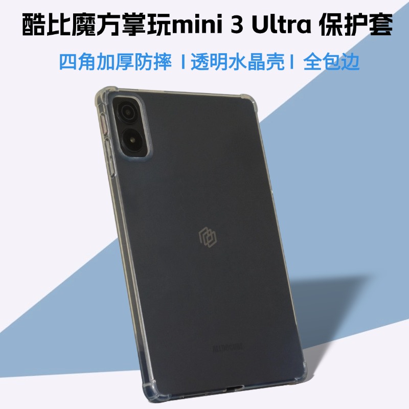 iplay70miniultra平板气囊防摔壳