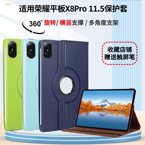 适用荣耀平板X8pro旋转支撑皮套