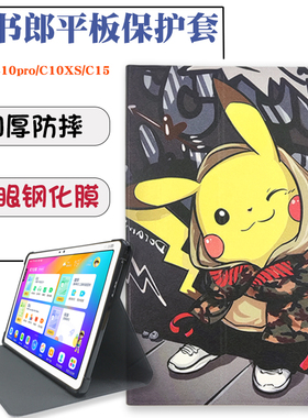 适用读书郎C10pro保护套V150 C10XS皮套C15/C18包边防摔壳C25/C30卡通C6软壳支架套C5双面彩绘保护壳C18MAX