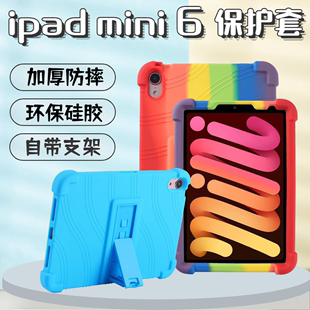 Mini6保护套8.3寸迷你6保护壳A2125全包防摔支架硅胶套 适用IPad