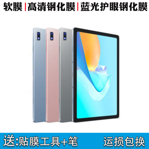 异能者云平板M10钢化膜