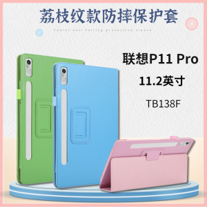 适用联想小新Pad Pro 11.2英寸平板电脑保护套2022迅鲲版/骁龙版皮套TB138F荔枝纹包边防摔保护壳P11 PRO外壳
