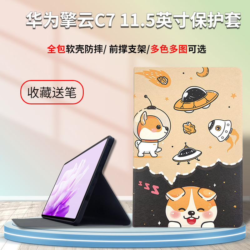 华为擎云C7硅胶包边防摔保护套