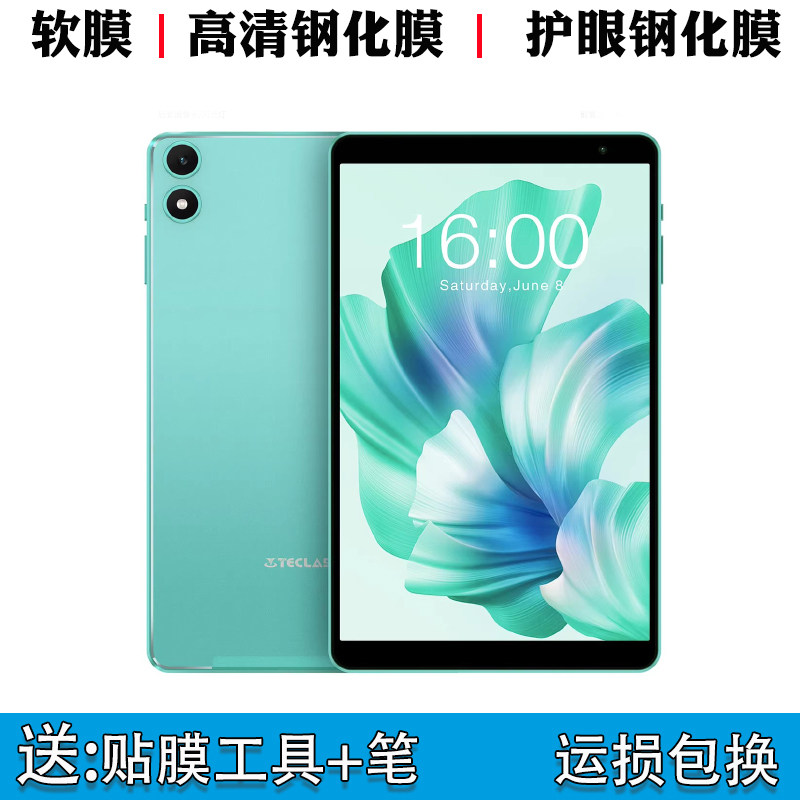 Teclast/台电P85T高清防爆钢化膜