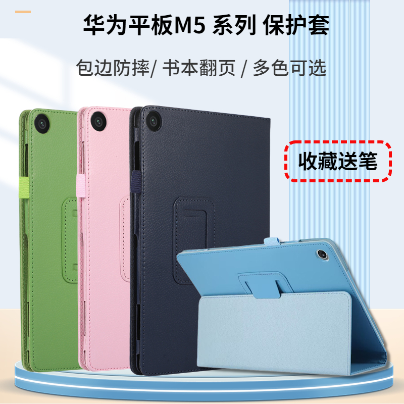 华为M5青春版荔枝纹仿皮包边皮套