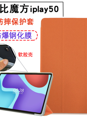 适用酷比魔方iPlay50保护套10.4英寸iplay50Pro MAX 2023平板电脑包边软壳防摔皮套时尚轻薄硅胶壳Cpad支撑套
