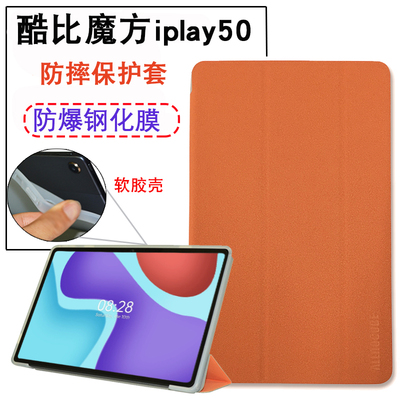 酷比魔方iplay50平板电脑保护套