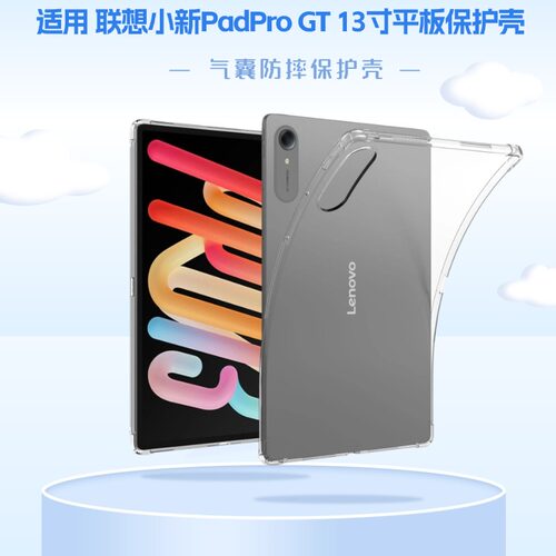 适用联想小新ProGT13保护壳