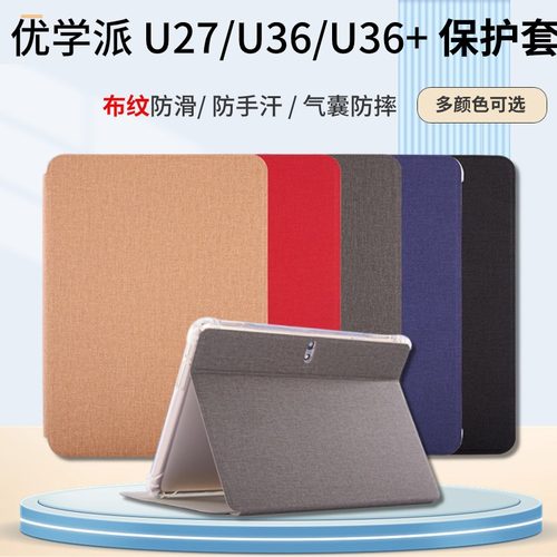 优学派U36学习机防摔保护套