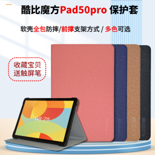 适用于酷比魔方pad50pro保护套2023旗舰新品外壳10.5英寸iplay50/50pro软壳全包防摔皮套iplay50se外壳商务S