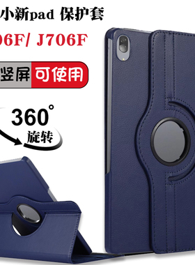 联想小新pad保护套11寸TB-J606F平板电脑壳pro11.5保护壳小新pad plus皮套J706F/J716F可旋转横竖屏支撑壳