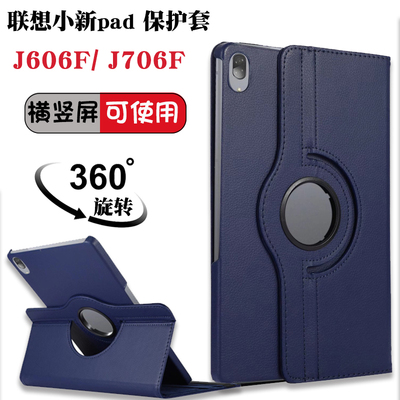 联想小新pad平板旋转款保护套