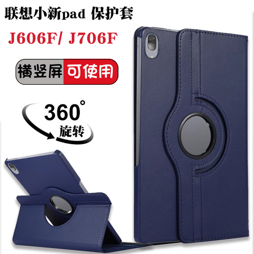联想小新pad平板旋转款保护套