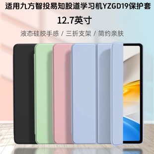 适用易知股道学习机YZGD19皮套12.7英寸九方AI股票机yzgd19软壳包边保护套智投股票电脑外壳三折支架保护壳