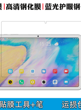 酷比魔方iplay40H/pro钢化膜iplay20/iplay30/pro贴膜20s/M5X蓝光