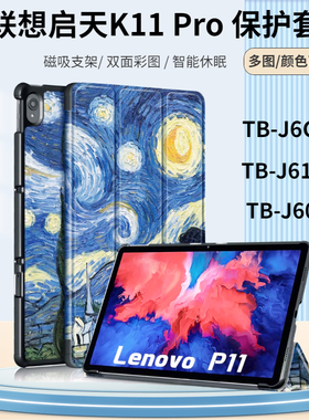 适用联想启天K11保护套11英寸lenovo J6C6F智能休眠电脑pro天骄外壳TB-J607Z/J606N皮套J616F防摔壳时尚彩图