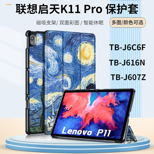联想启天K11pro保护套