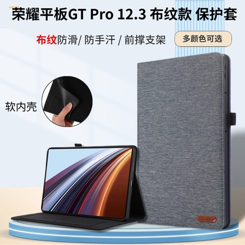 适用华为荣耀平板GT Pro保护套12.3英寸gtpro布纹保护壳rod2-w69软壳全包防摔荣耀平板Magicpad 2商务平板壳