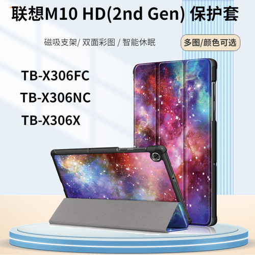 联想TabM10HDX306NC保护套