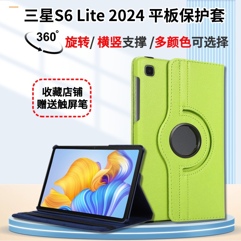 适用三星s6lite平板保护套tab外壳Galaxy Tabs6皮套SM-P620 samsung galaxytab p625/p627防摔2024旋转支架壳 3C数码配件 平板电脑保护套/壳 原图主图