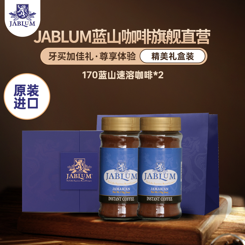 Jablum牙买加蓝山速溶手冲咖啡粉