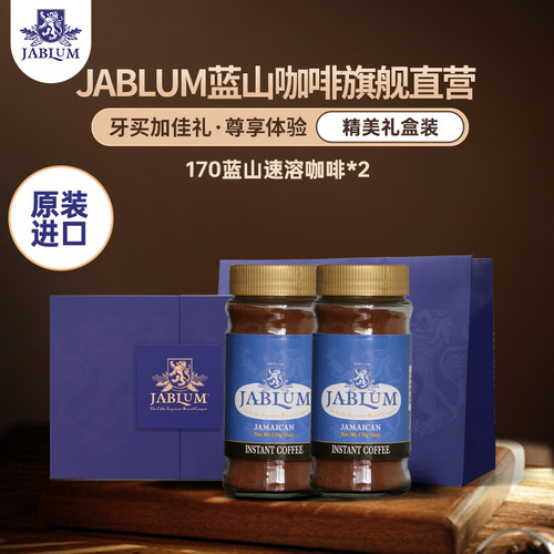 Jablum牙买加蓝山速溶手冲咖啡粉