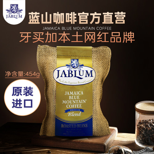 蓝玛特原装进口牙买加蓝山咖啡豆