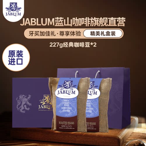 蓝山咖啡豆jablum牙买加原装进口