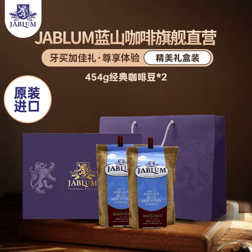 原装进口蓝山咖啡豆手冲咖啡礼盒