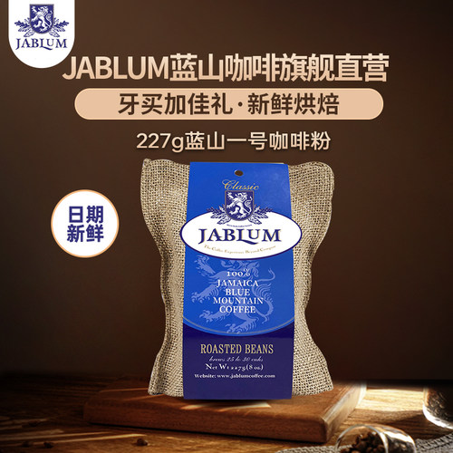 蓝玛特牙买加进口jablum