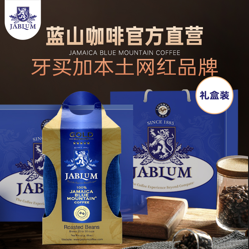 JABLUM牙买加原装进口蓝山咖啡金标豆454g中度烘焙礼盒送人佳品 咖啡/麦片/冲饮 速溶咖啡 原图主图