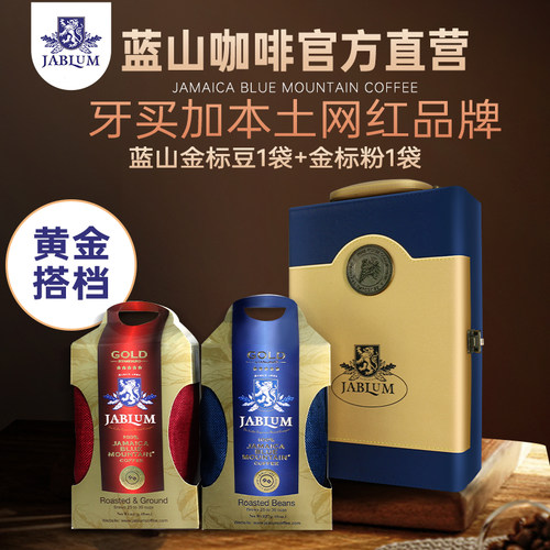 JABLUM牙买加原装进口蓝山咖啡