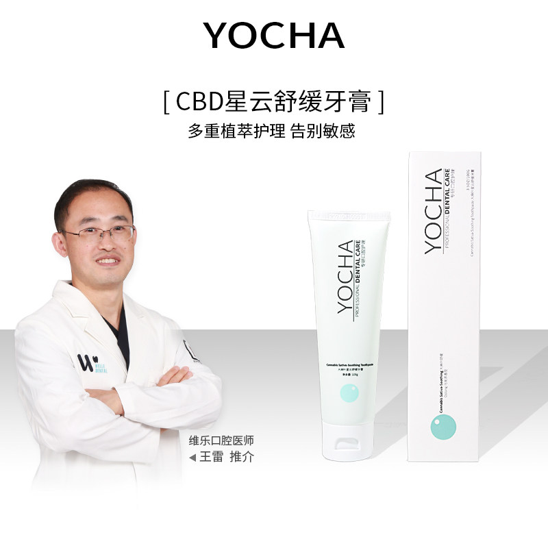 yocha植萃牙膏口腔亮白牙齿牙龈去黄清新口气敏感舒缓神器牙刷