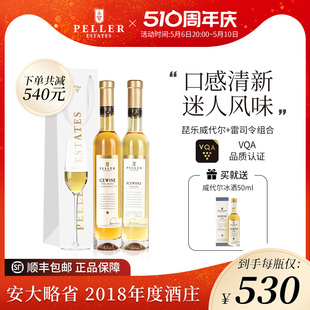 加拿大进口琵乐Peller甜白冰葡萄酒红酒冰酒甜酒红葡萄酒果酒2瓶