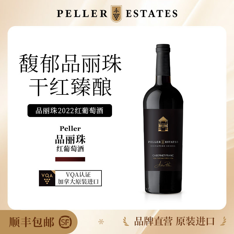 Peller加拿大进口品丽珠VQA认证签名系列2022红葡萄酒750ml