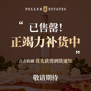 Peller加拿大进口威代尔VQA认证私人珍藏系列微醺晚收甜白葡萄酒