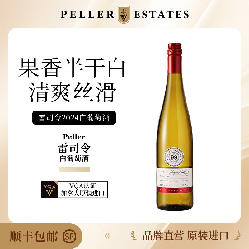 Peller加拿大进口VQA认证创始者系列雷司令2024白葡萄酒750ml