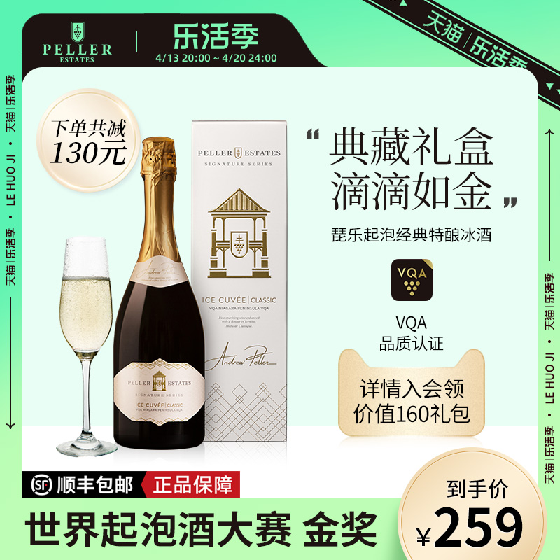 加拿大冰酒Peller琵乐冰酿起泡酒甜白葡萄酒甜酒气泡酒女士果酒